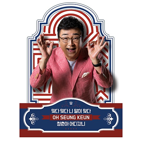 맞다 맞다 니 말이 맞다