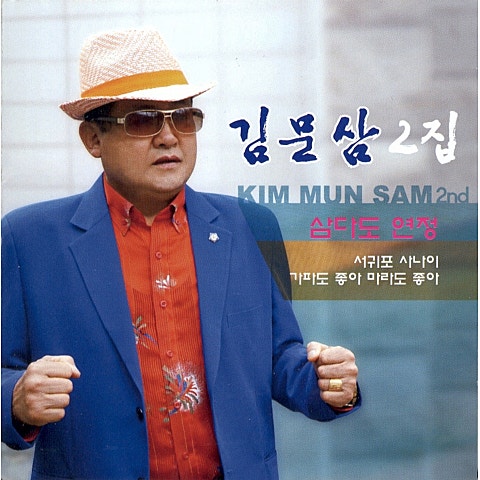 가파도 좋아 마라도 좋아