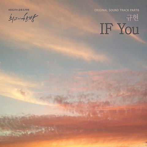 If You (드라마