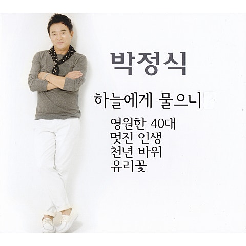 하늘에게 물으니