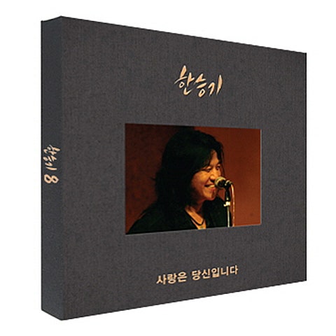 가슴속에 사는 사람아