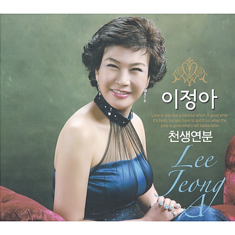 천생연분