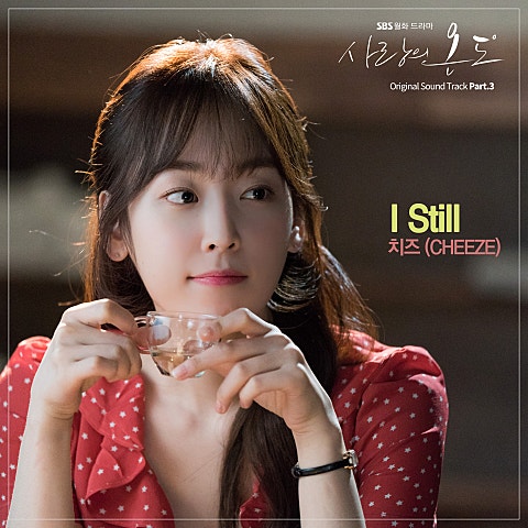 I Still (드라마