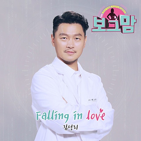 Falling in love (드라마