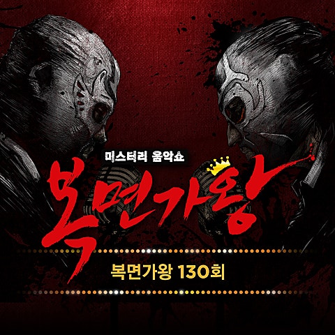휘파람(입술 위에 츄~ 내 노래에 츄~ 레드 마..