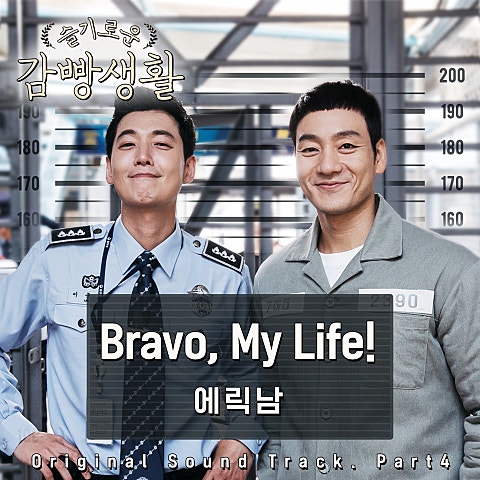 Bravo, My Life!(드라마