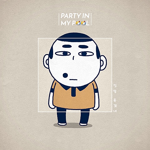 Party in My Pool,노래하는 코트
