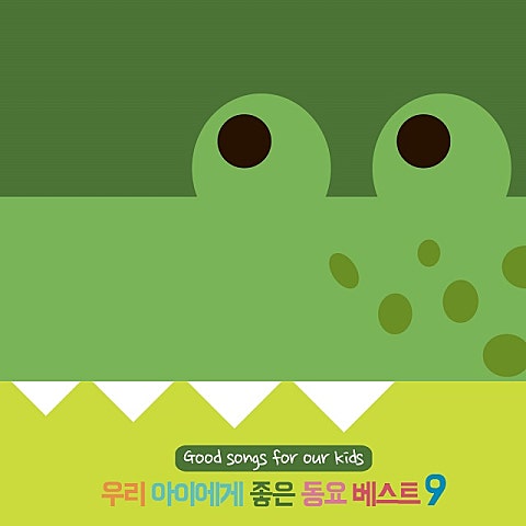 모두 모두 자란다