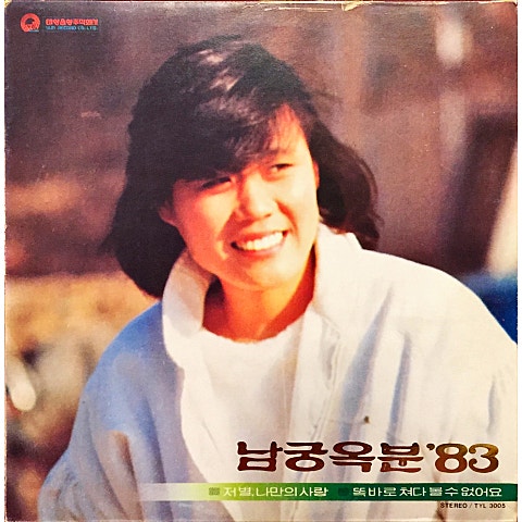 나의 사랑 그대 곁으로