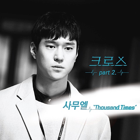 Thousand Times (드라마