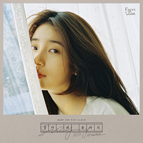잘 자 내 몫까지 (With 이루마)