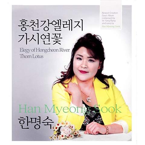 홍천강 엘레지