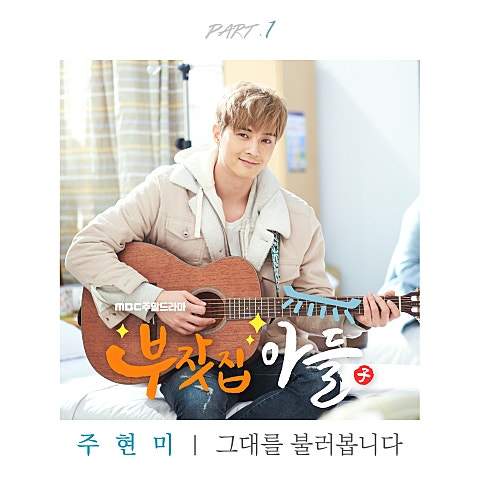 그대를 불러 봅니다 (드라마