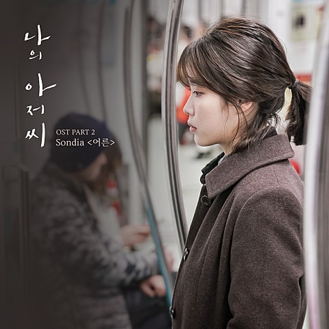 어른 (드라마