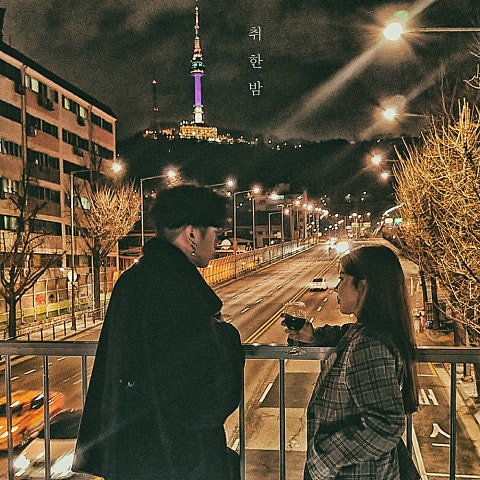 취한 밤(Feat.진실 Of Mad Soul Child)