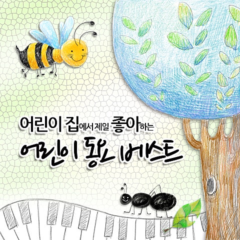 고사리 꺾자(5학년)