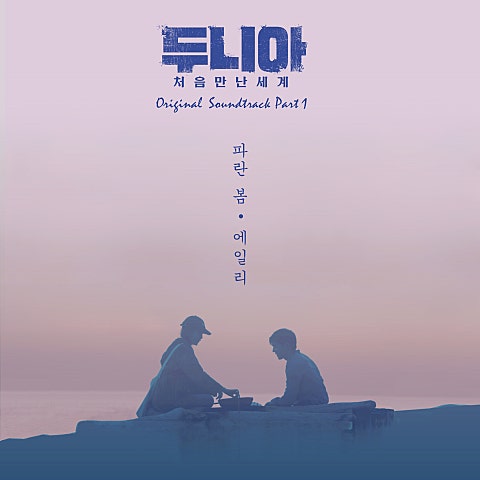 파란 봄