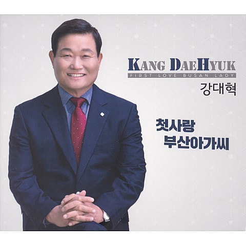 강대혁