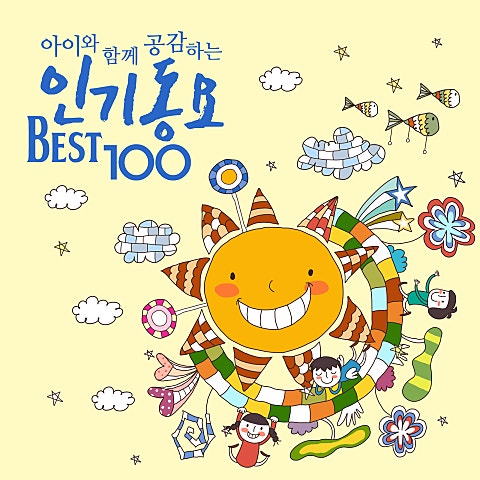 다 같이 노래를 (4학년)