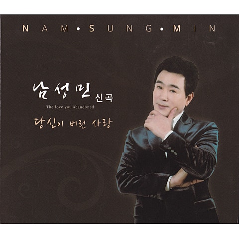 당신이 버린 사랑