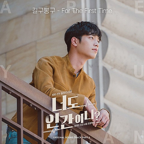 For The First Time (드라마