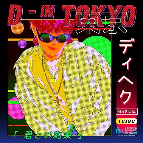 090 (Feat.YUNGYU)