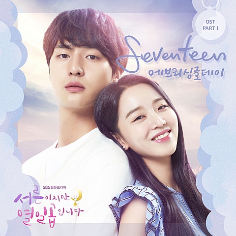 Seventeen(드라마