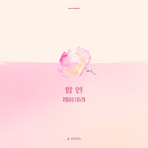 암연 (드라마