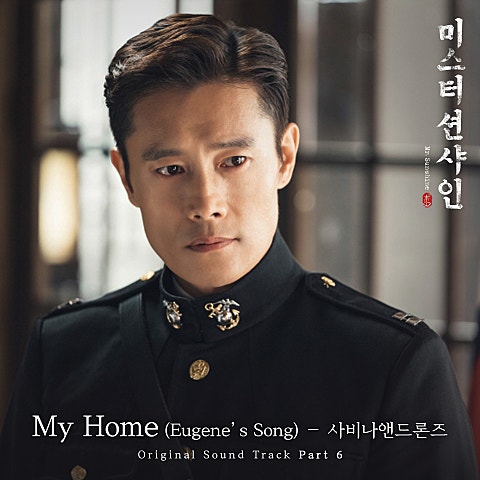 My Home(Eugene's Song) (드라마
