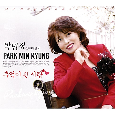 추억이 된 사랑