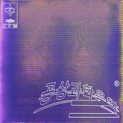 hook송 (Prod.By sec paul)