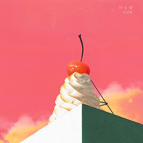 아로하(드라마