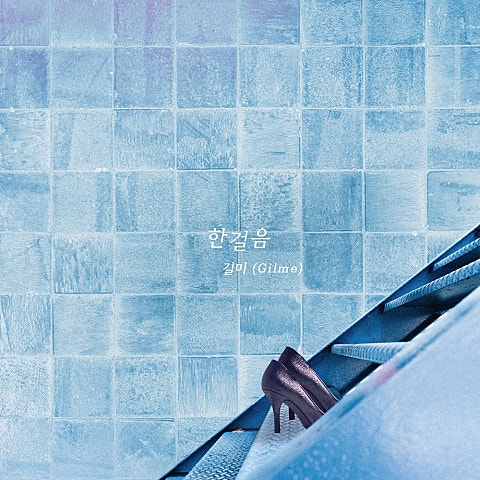 한 걸음 (드라마