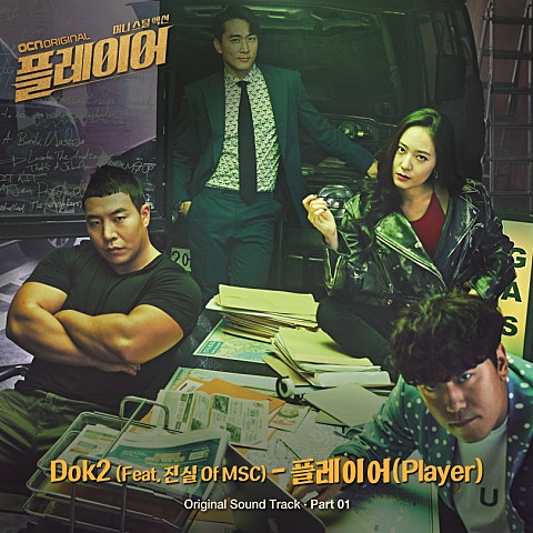 플레이어(드라마