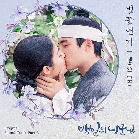 벚꽃 연가(드라마