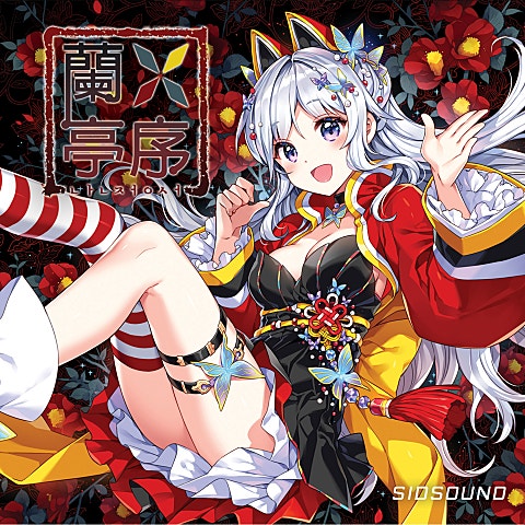 시드 사운드,Ms.Val..