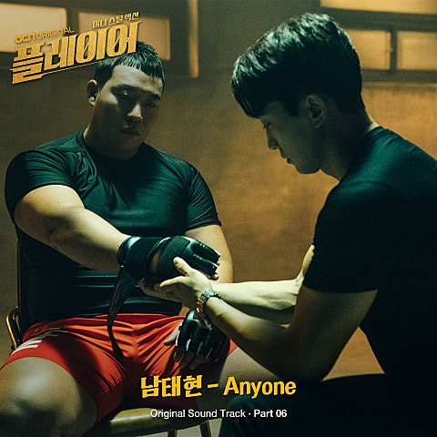 Anyone (드라마