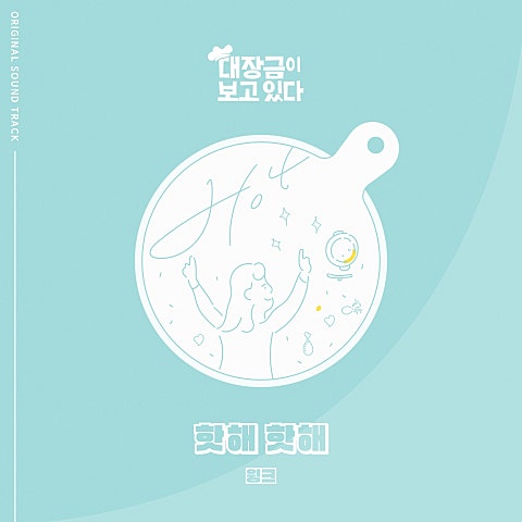 핫해 핫해(드라마