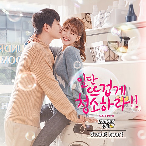 Sweet Heart(드라마