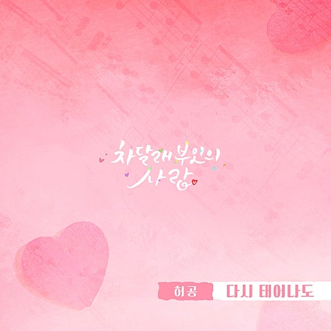 다시 태어나도(드라마