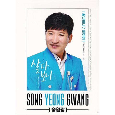 살다 보니