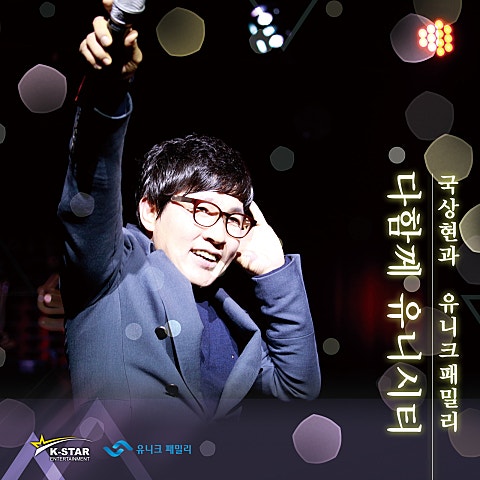 다 함께 유니시티