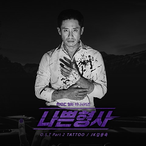 Tattoo (드라마