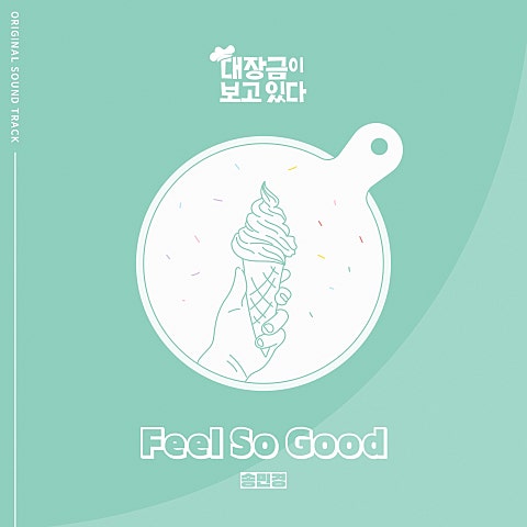 Feel So Good(드라마
