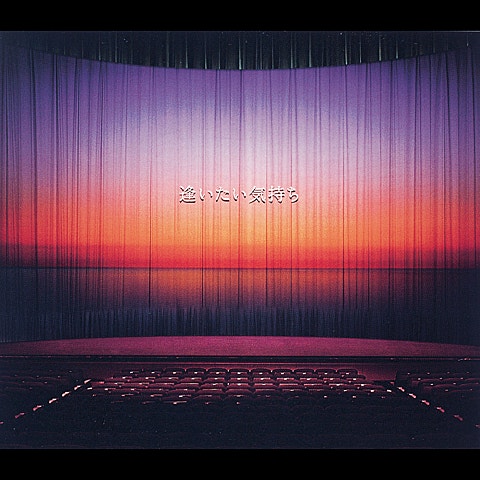 逢いたい気持ち (ドラマ