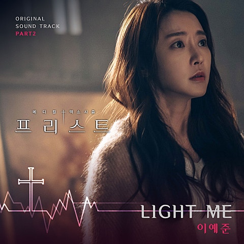Light Me (드라마