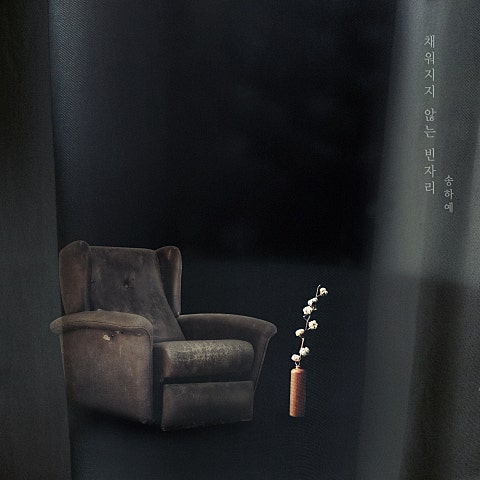 채워지지 않는 빈자리 (드라마