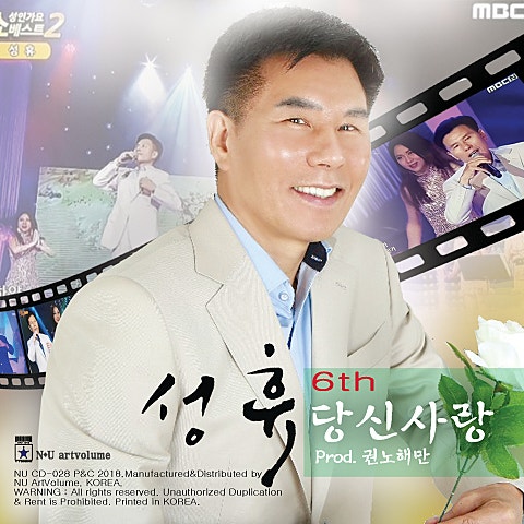 당신 사랑 (Your Love)