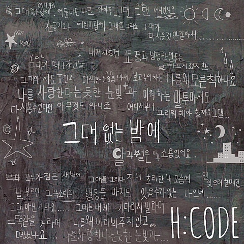 에이치코드 이미지