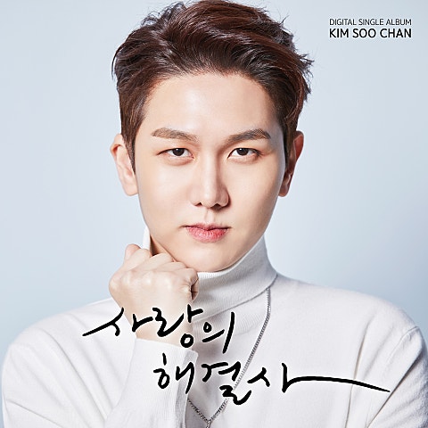 사랑의 해결사